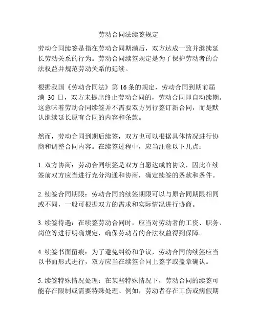 劳动合同法续签规定