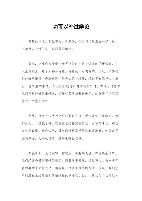 功可以补过辩论