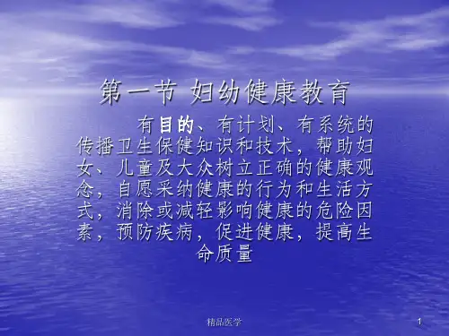 《妇幼健康教育》PPT课件