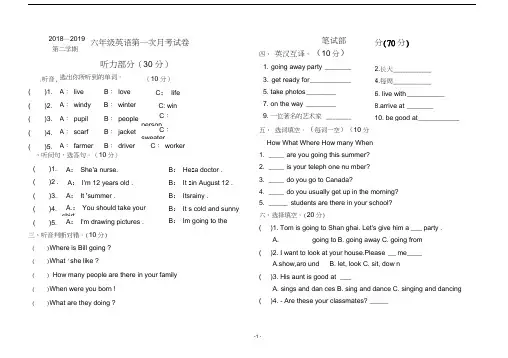 (完整版)人教版六年级英语下册第一次月考试卷