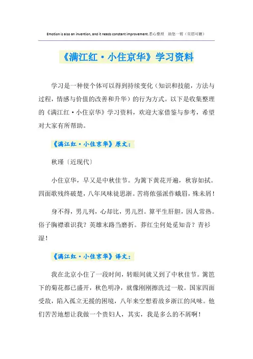 《满江红·小住京华》学习资料
