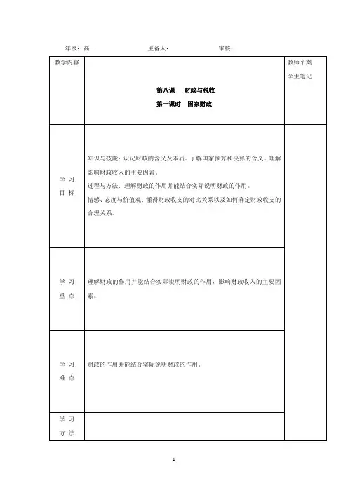 高中政治必修一教案：8.1国家财政