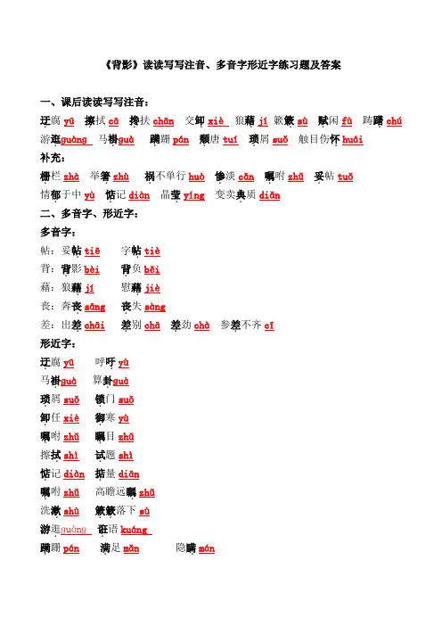 《背影》重点生字词注音【多音字、形近字】