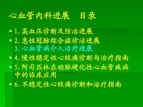 心血管病介入治疗进展