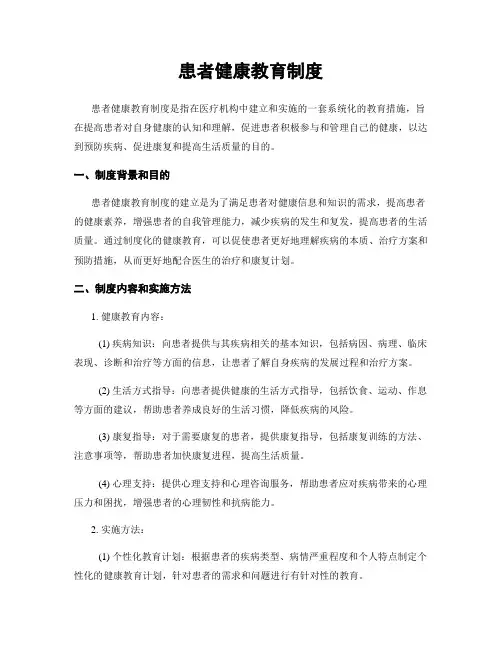 患者健康教育制度
