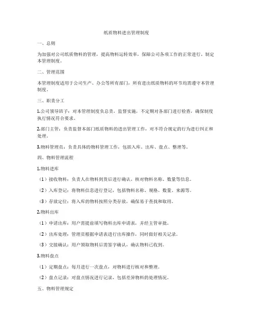 纸质物料进出管理制度