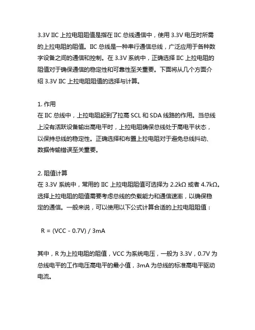 3.3v iic上拉电阻阻值