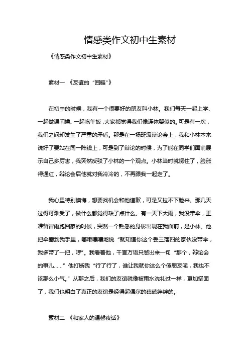 情感类作文初中生素材