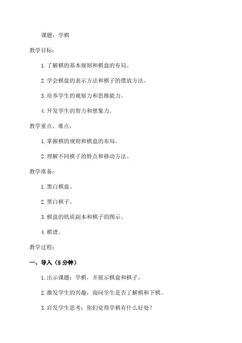 二年级语文《学棋》教案