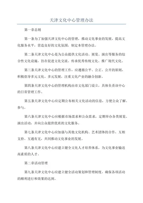 天津文化中心管理办法