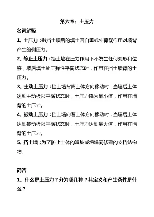 土力学第六章(土压力)