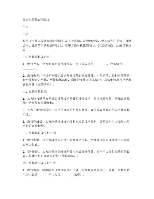 提升机维修合同范本