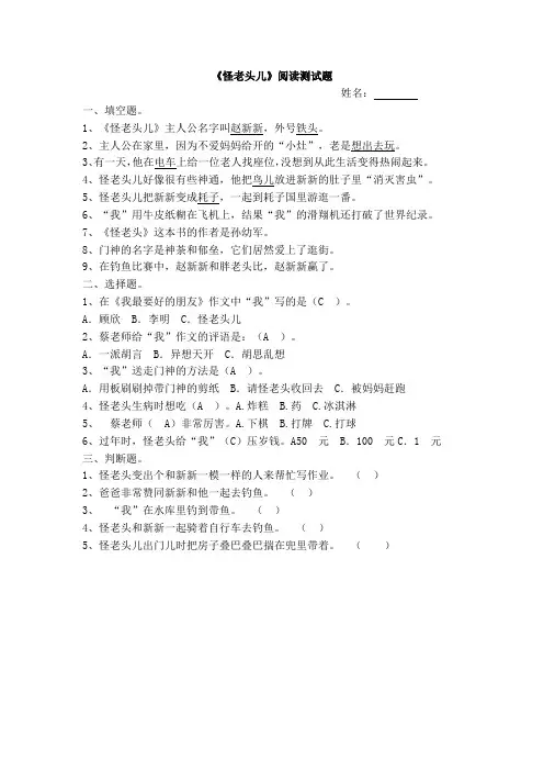 《怪老头儿》阅读测试题及答案