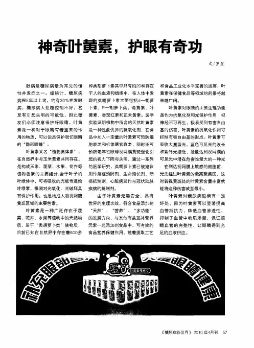 神奇叶黄素,护眼有奇功
