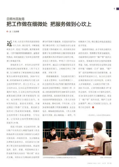 日照市民政局:把工作做在细微处 把服务做到心坎上