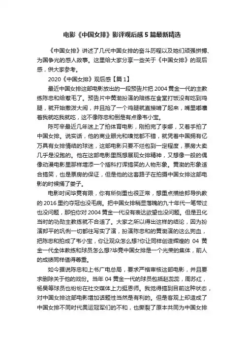 电影《中国女排》影评观后感5篇最新精选