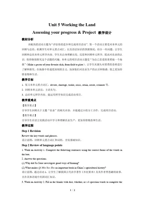 Unit 5 Assessing Your Progress示范课教案【高中英语选修一人教版】