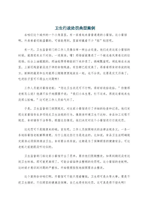 卫生行政处罚典型案例