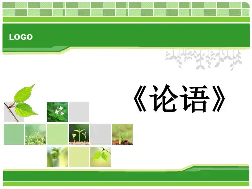 《论语》