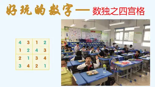 小学数独四宫格.ppt