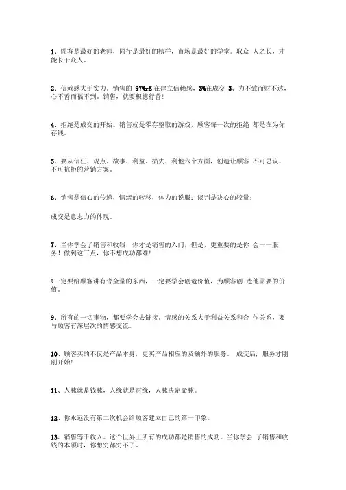 销售的最高境界