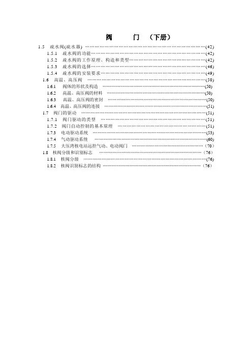 核电阀门知识(下册)