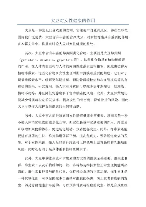 大豆对女性健康的作用