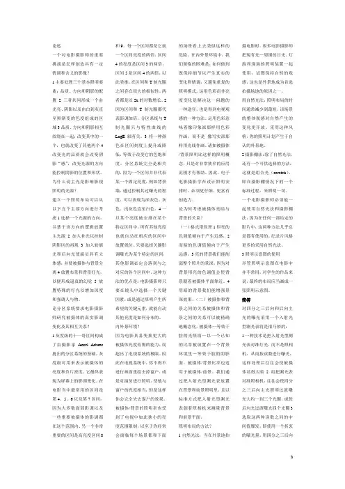 影视照明简单论述