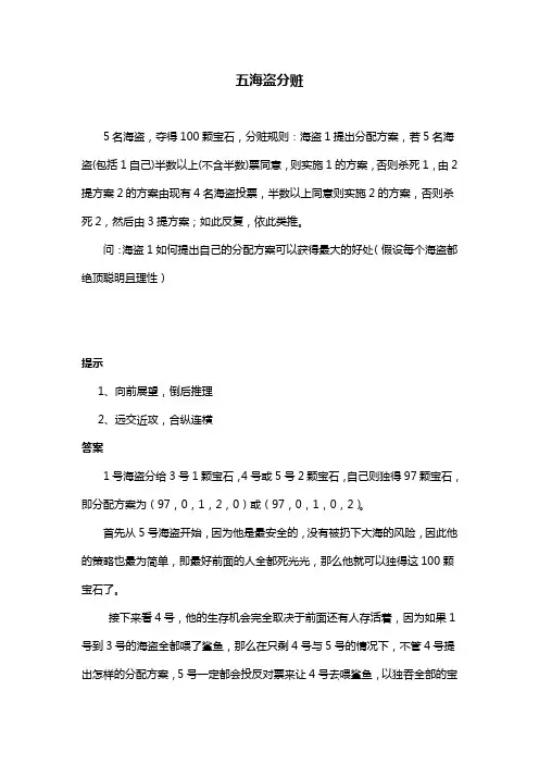 智力游戏：5海盗分赃问题详细解析