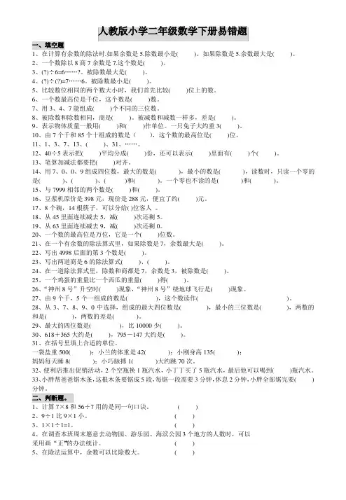 人教版二年级下册数学常考、易错题集锦(附答案)