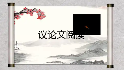 小升初阅读理解——议论文阅读(课件)六年级下册语文部编版
