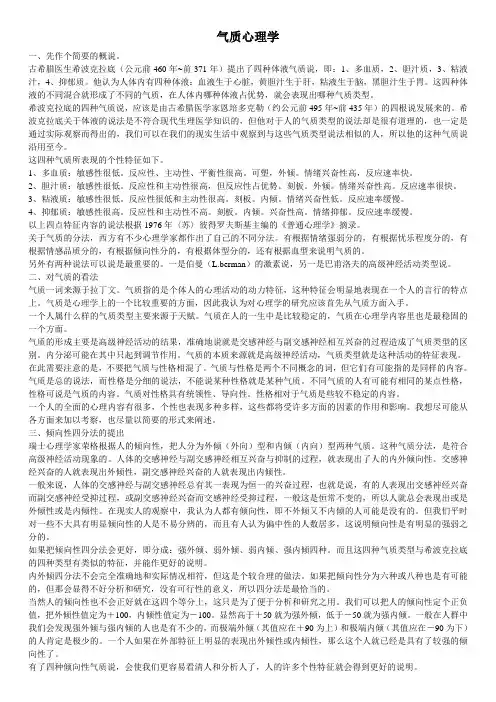 气质心理学