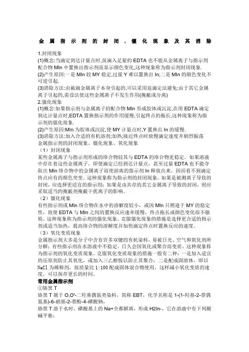 常用掩蔽剂