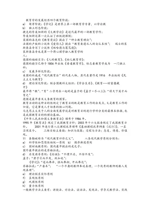 教育学课后习题解答