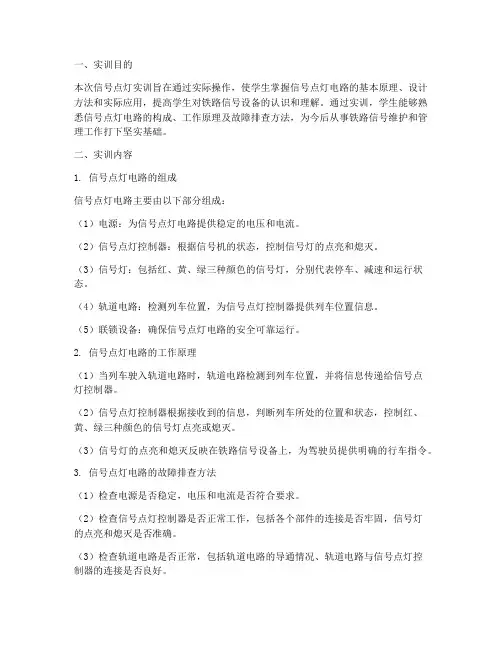 信号点灯实训报告