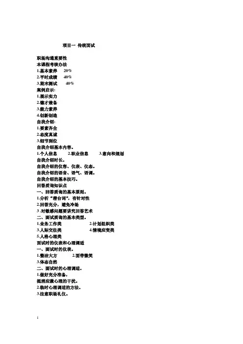 职场沟通与礼仪笔记ocx