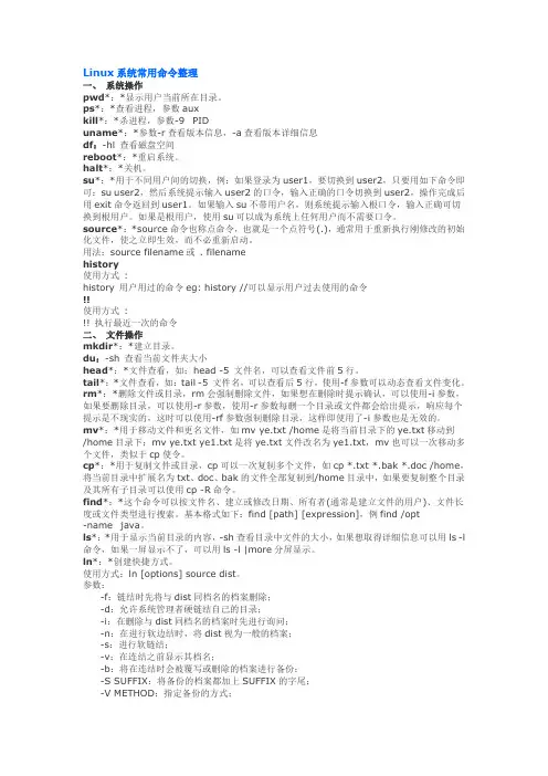 Linux,unix, vi常用系统命令