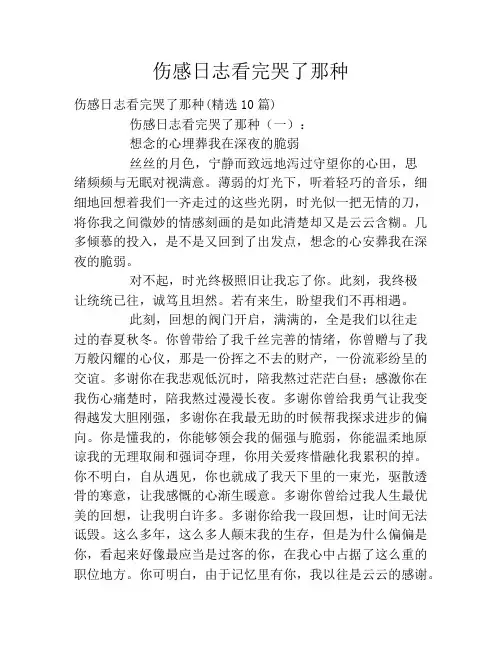 伤感日志看完哭了那种