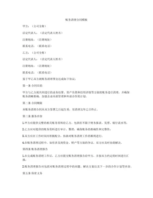 账务清理合同模板