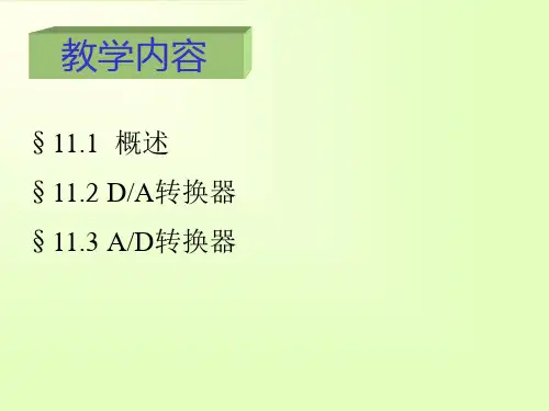 数字电子技术基础全套课件ppt