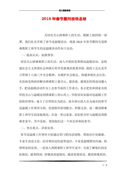 2018年春节慰问活动总结