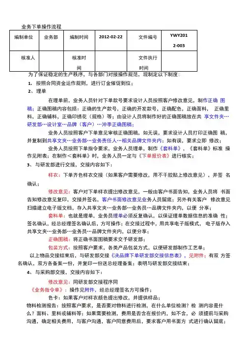 业务下单操作流程