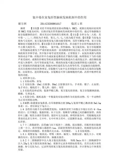氨中毒在家兔肝性脑病发病机制中的作用