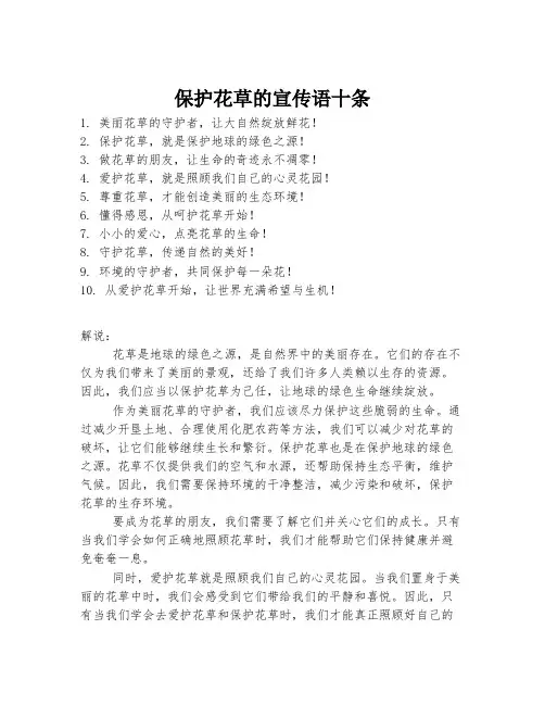 保护花草的宣传语十条