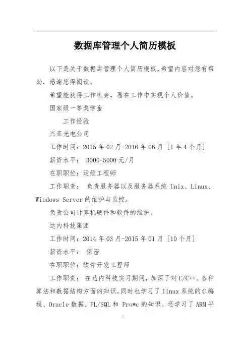 数据库管理个人简历模板