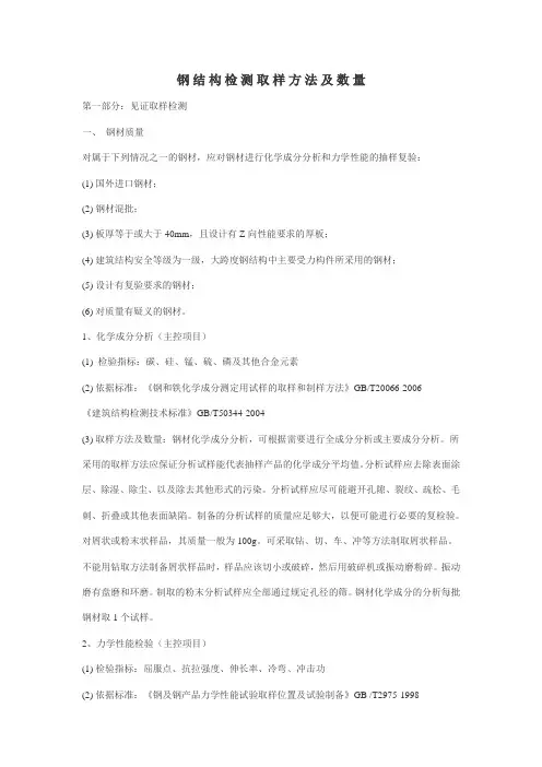 (完整版)钢结构检测取样方法及数量