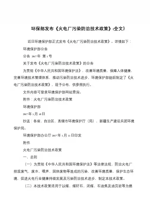 环保部发布《火电厂污染防治技术政策》(全文)