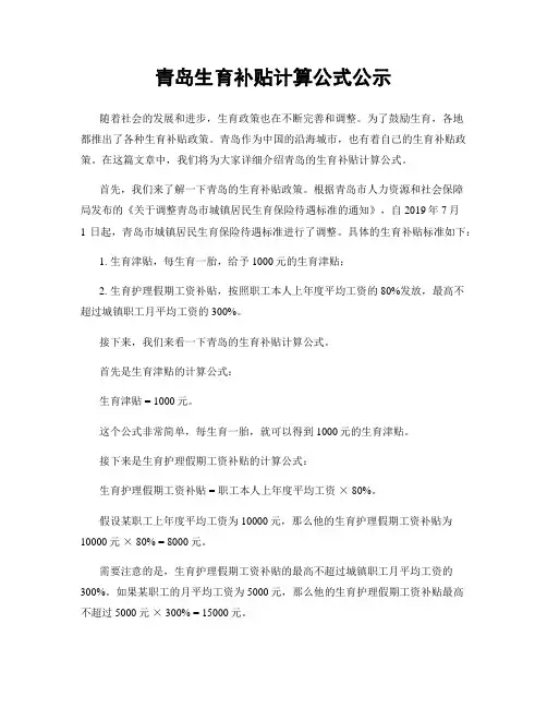 青岛生育补贴计算公式公示