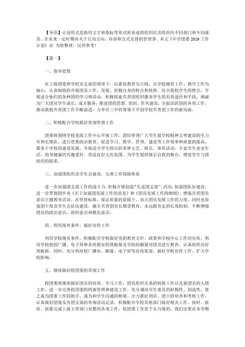 中学团委2019工作计划