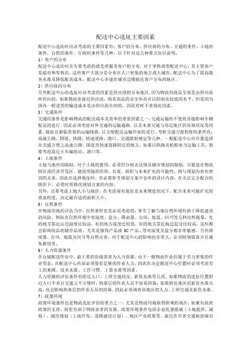 物流配送中心选址主要因素